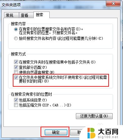 win7无法搜索文件 win7搜索栏搜索不到文件怎么办