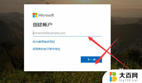 微软如何创建新账户 Windows10系统如何安全创建Microsoft账户