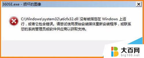 webio.dll没有被指定在windows上运行 如何在Windows上设置.dll文件的运行权限