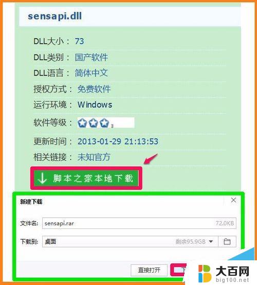 webio.dll没有被指定在windows上运行 如何在Windows上设置.dll文件的运行权限