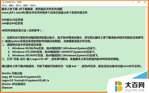 webio.dll没有被指定在windows上运行 如何在Windows上设置.dll文件的运行权限