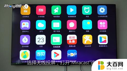 小米电视怎么电脑无线投屏 无线投影笔记本电脑到小米电视的方法