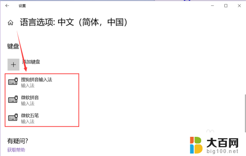 win10怎样安装输入法 win10系统如何下载安装中文输入法