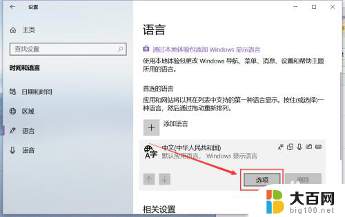 win10怎样安装输入法 win10系统如何下载安装中文输入法