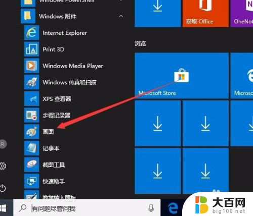 win10图片怎么压缩大小 Win10画图怎么调整图片尺寸