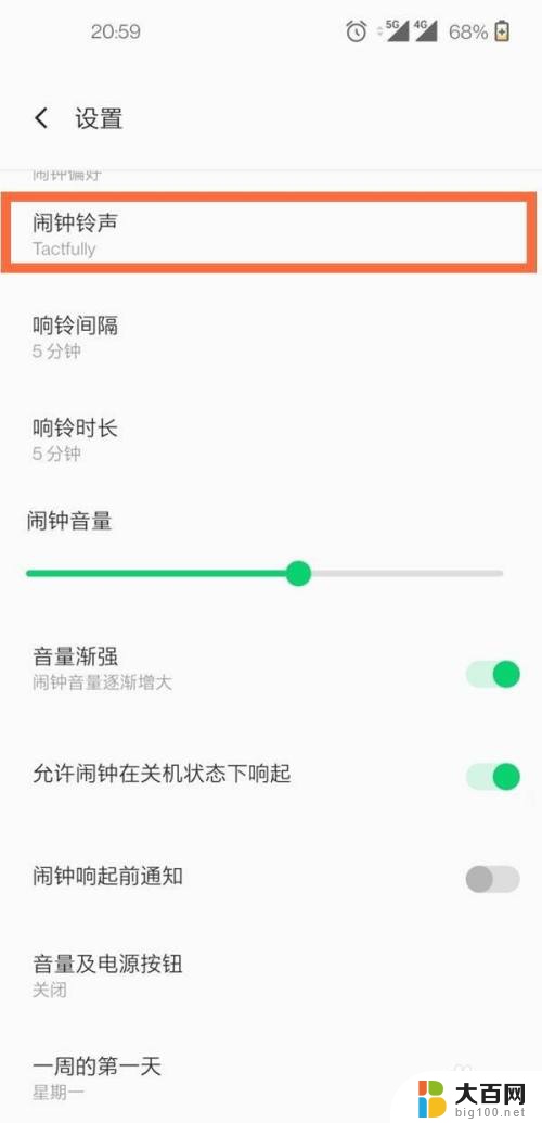 一加闹钟铃声怎么设置 一加手机闹钟铃声怎么调