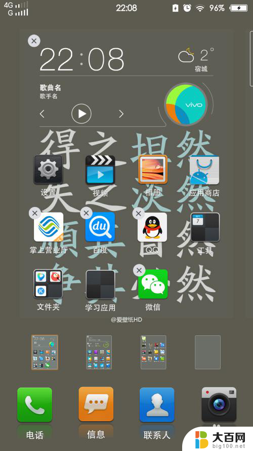 vivo手机如何移动桌面图标 vivo手机如何移动桌面图标位置