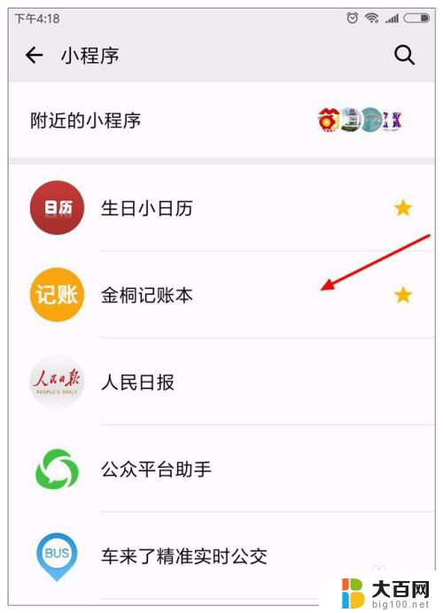 微信运动怎样添加到桌面 微信小程序如何添加到手机桌面