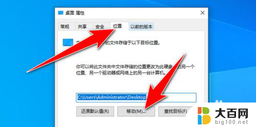 win10怎么修改桌面存储位置 Win10如何更改桌面快捷方式的存储路径