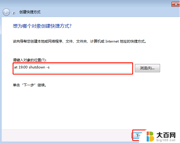 win7电脑怎么定时关机 win7定时关机命令图解