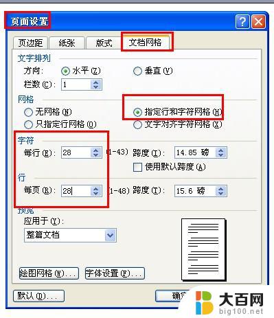 word文档每行28个字怎么设置 word文档每行字数设置