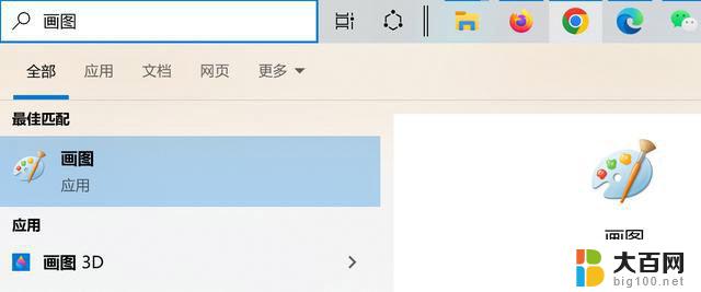 windows10有画图软件吗 win10画图工具找不到怎么办