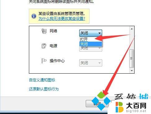 电脑联网图标不见了咋办 电脑网络连接图标不见了怎么调整