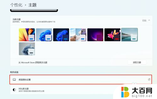 win11显示我的电脑在桌面 win11如何在桌面上显示我的电脑图标