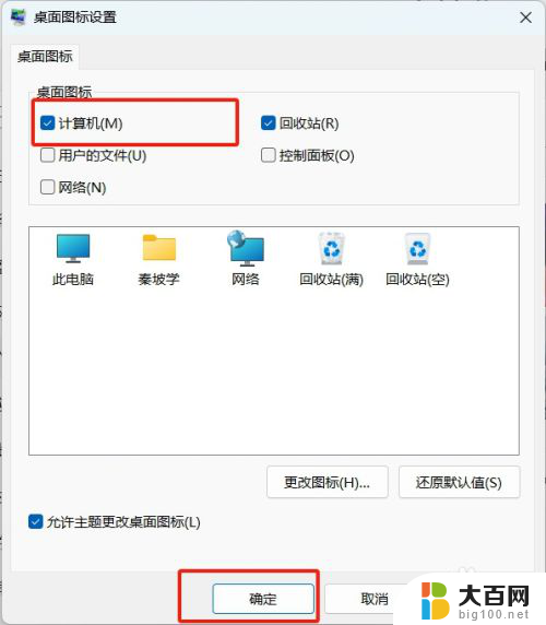 win11显示我的电脑在桌面 win11如何在桌面上显示我的电脑图标