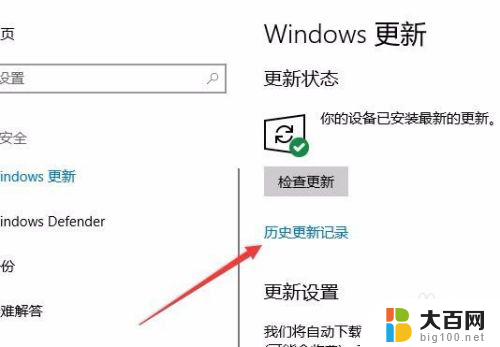 win10补丁在哪里看 Win10 更新历史记录如何查看