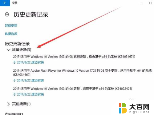 win10补丁在哪里看 Win10 更新历史记录如何查看