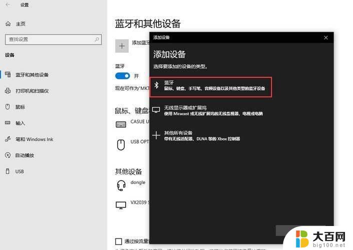 window系统怎么连接蓝牙 电脑蓝牙耳机连接教程