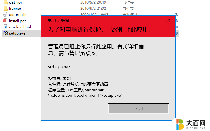 管理员已经阻止此应用,请与管理员联系 win10电脑提示系统管理员已阻止怎么解决