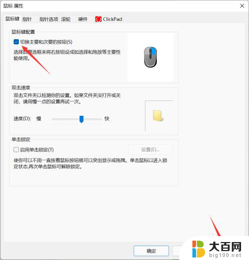 win11电脑鼠标左右键反了怎么办 Win11系统鼠标左右键功能反了怎么办