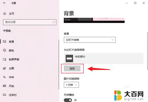 win10怎么设置桌面壁纸自动换 win10如何设置自动更换桌面壁纸