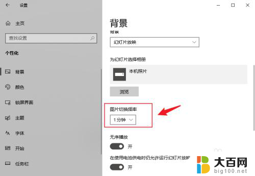 win10怎么设置桌面壁纸自动换 win10如何设置自动更换桌面壁纸