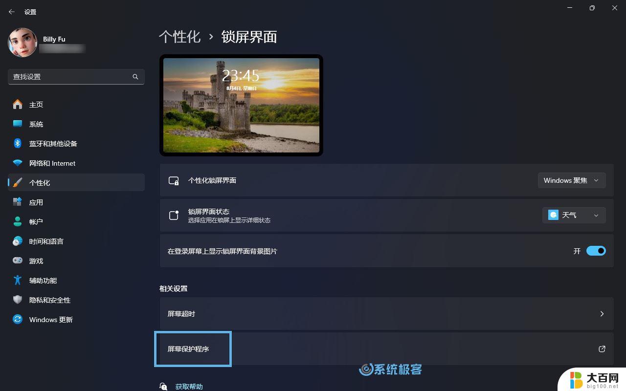 win11锁屏保护程序 Win11体验屏幕保护程序的方法