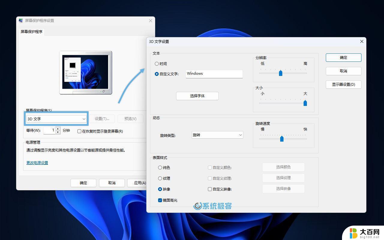 win11锁屏保护程序 Win11体验屏幕保护程序的方法