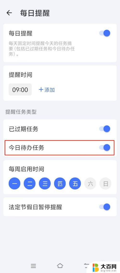 win11怎么添加待办任务 滴答清单如何在今日待办任务中添加任务