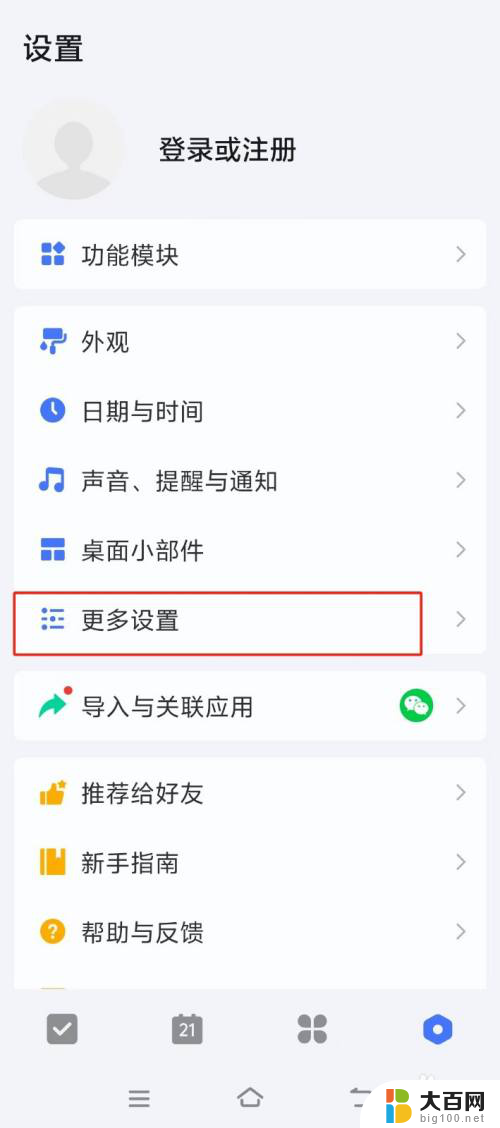 win11怎么添加待办任务 滴答清单如何在今日待办任务中添加任务