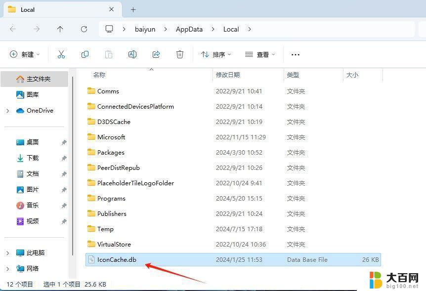 win11软件图标异常 Win11图标显示错乱怎么办