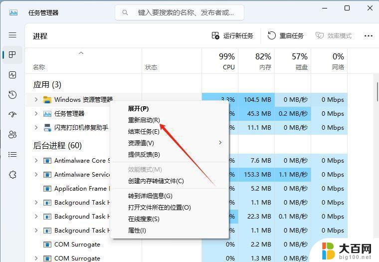 win11软件图标异常 Win11图标显示错乱怎么办