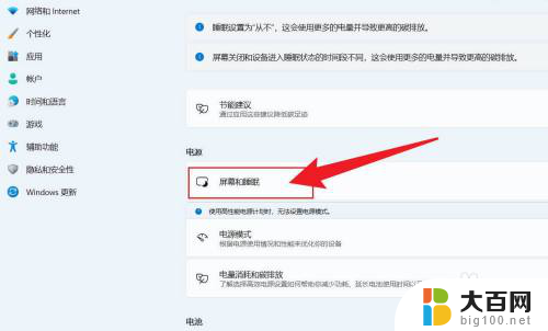 win11锁屏怎么设置一直亮屏幕 Win11怎么设置屏幕常亮时间