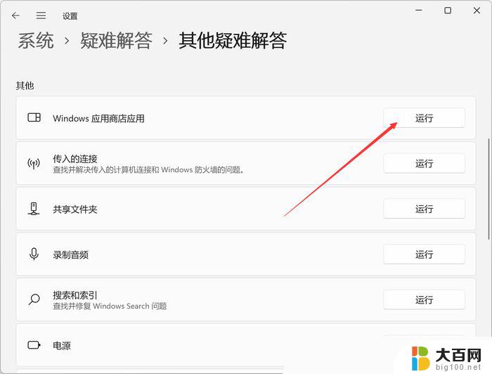 win11应用商店打不开怎么办 Win11自带商店无法搜索应用怎么办