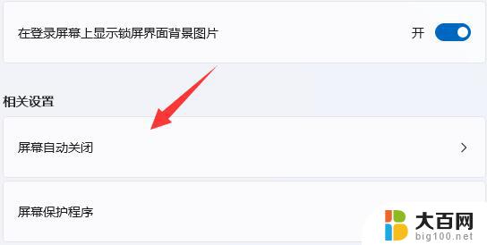win11关闭屏保在哪里 Win11关闭屏幕保护功能教程