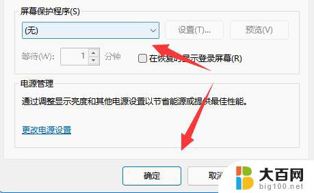 win11关闭屏保在哪里 Win11关闭屏幕保护功能教程