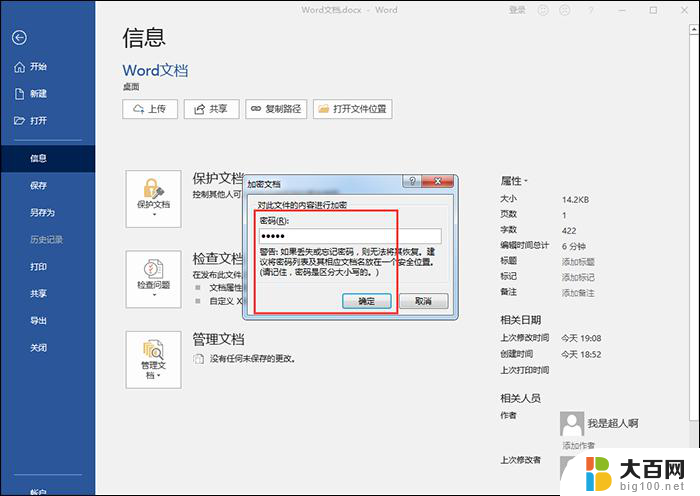 win11word文件怎么加密 word怎么设置密码保护