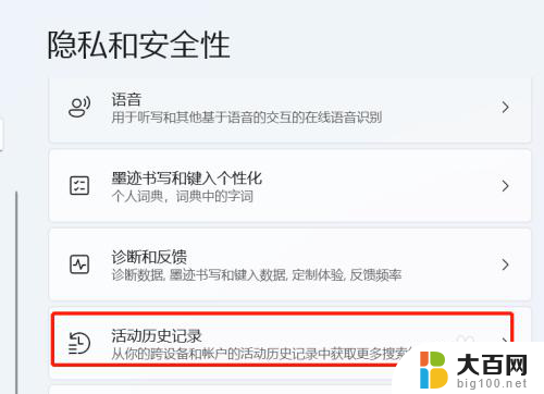 win11开始菜单中运行保留历史记录 如何在Windows11中找到历史活动记录