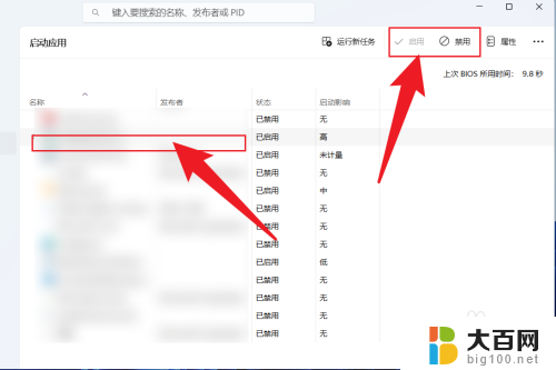 win11系统设置开机启动项的方法 Win11开机启动项设置方法