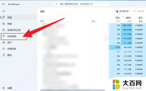 win11系统设置开机启动项的方法 Win11开机启动项设置方法