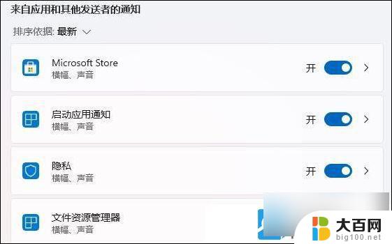 怎么关闭win11右下角通知消息提醒 Win11消息提醒关闭方法