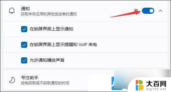 怎么关闭win11右下角通知消息提醒 Win11消息提醒关闭方法