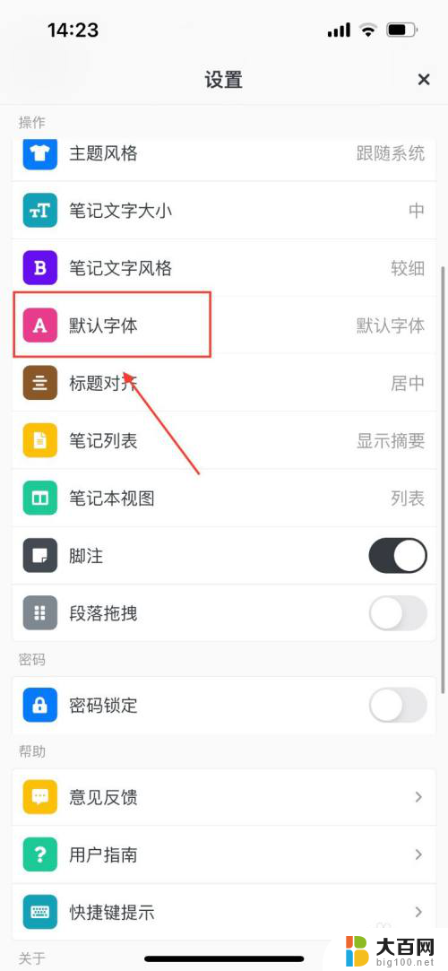 win11系统怎么把字体改成苹果字体? 专注笔记如何调整字体为思源宋体