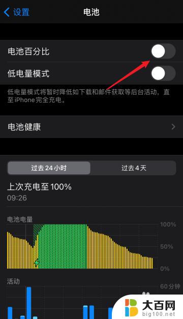 苹果12显示电池电量百分比 苹果12电量百分比显示设置教程