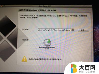 苹果电脑如何装win7 苹果电脑安装Win7系统的步骤