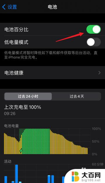 苹果12显示电池电量百分比 苹果12电量百分比显示设置教程