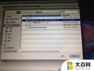 苹果电脑如何装win7 苹果电脑安装Win7系统的步骤