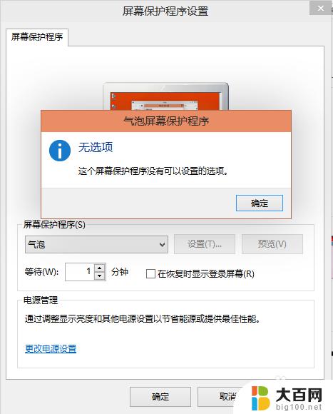 win10的屏保怎么设置 Win10屏保设置步骤详解