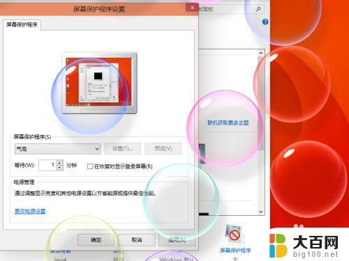 win10的屏保怎么设置 Win10屏保设置步骤详解