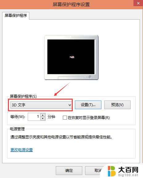 win10的屏保怎么设置 Win10屏保设置步骤详解